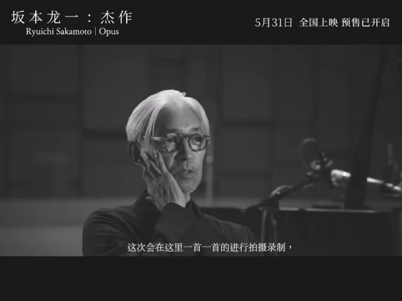 纪录片《坂本龙一：杰作》曝新预告 今日开启预售！