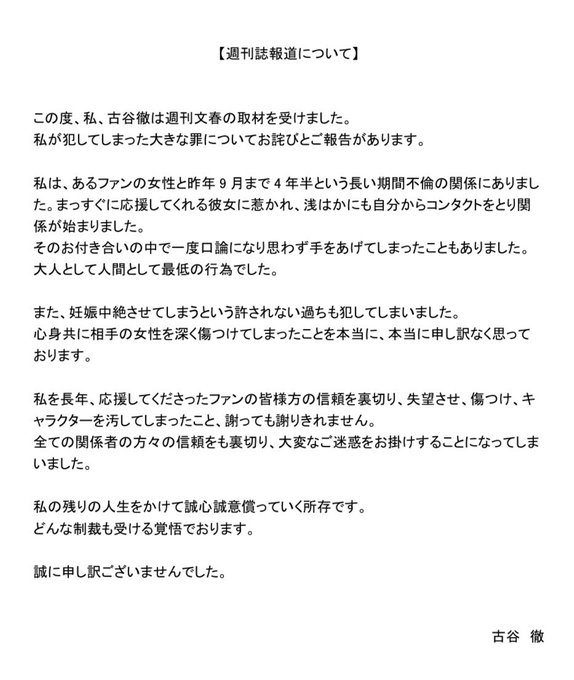 《名侦探柯南》《钢弹》声优古谷彻报道发表道歉声明