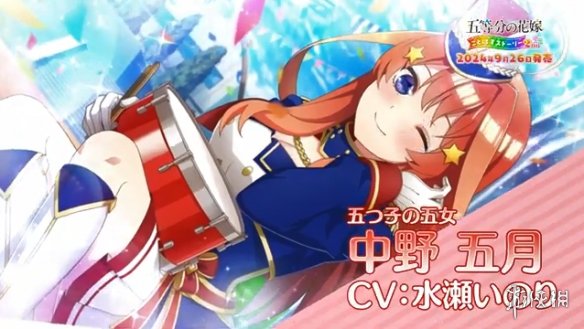 《五等分的花嫁：五等消除剧情合集2nd》PV公开！