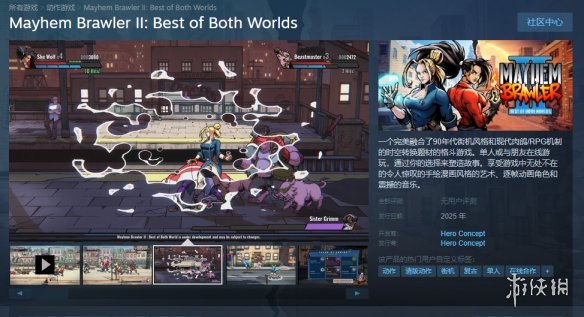 手绘风街机动作《混乱斗士2》上架Steam！2025年发售