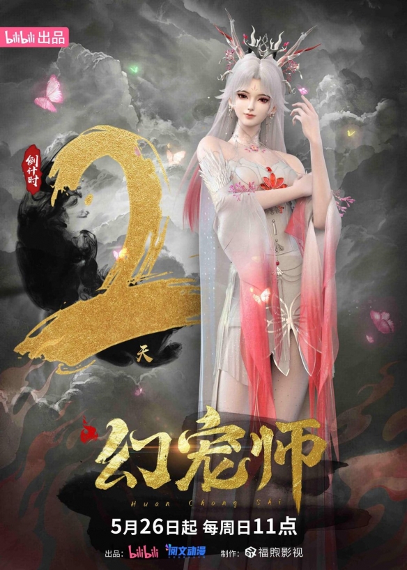 《幻宠师》动画改编自《宠魅》小说 5月b站全网独播