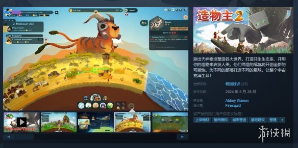 上帝模拟建造游戏《造物主2》上线Steam！首发价82元