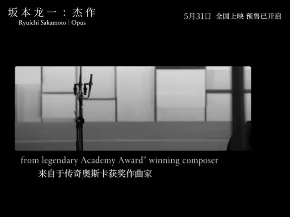 纪录片《坂本龙一：杰作》曝全新预告 最后的告别！