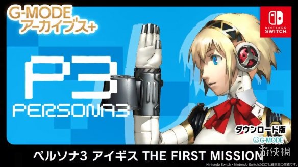 《P3》衍生作《Aigis:The First Mission》发售日