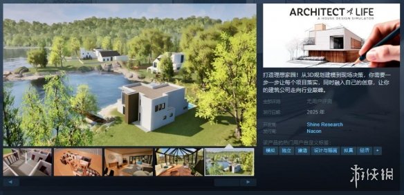 《建筑师生活：房屋设计模拟》上架Steam！2025年发售