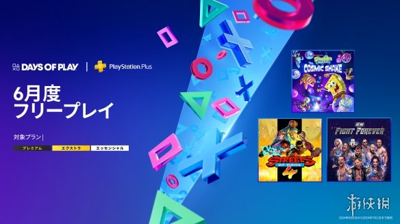 游侠早报：剑星加入PS Stars奖励！PS Plus 6月会免