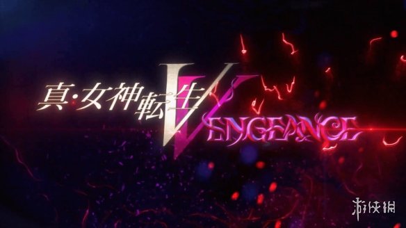 《真女神转生5：Vengeance》新预告公布！6月14日发售