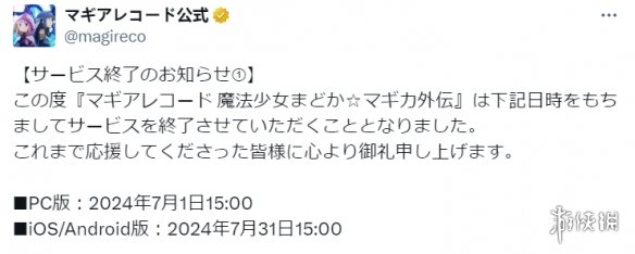 手游《魔法纪录：魔法少女小圆外传》日服将停服！