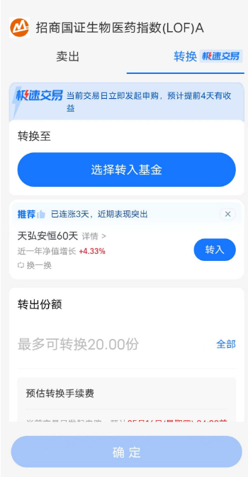 基金转换怎么转换呢?有什么流程?