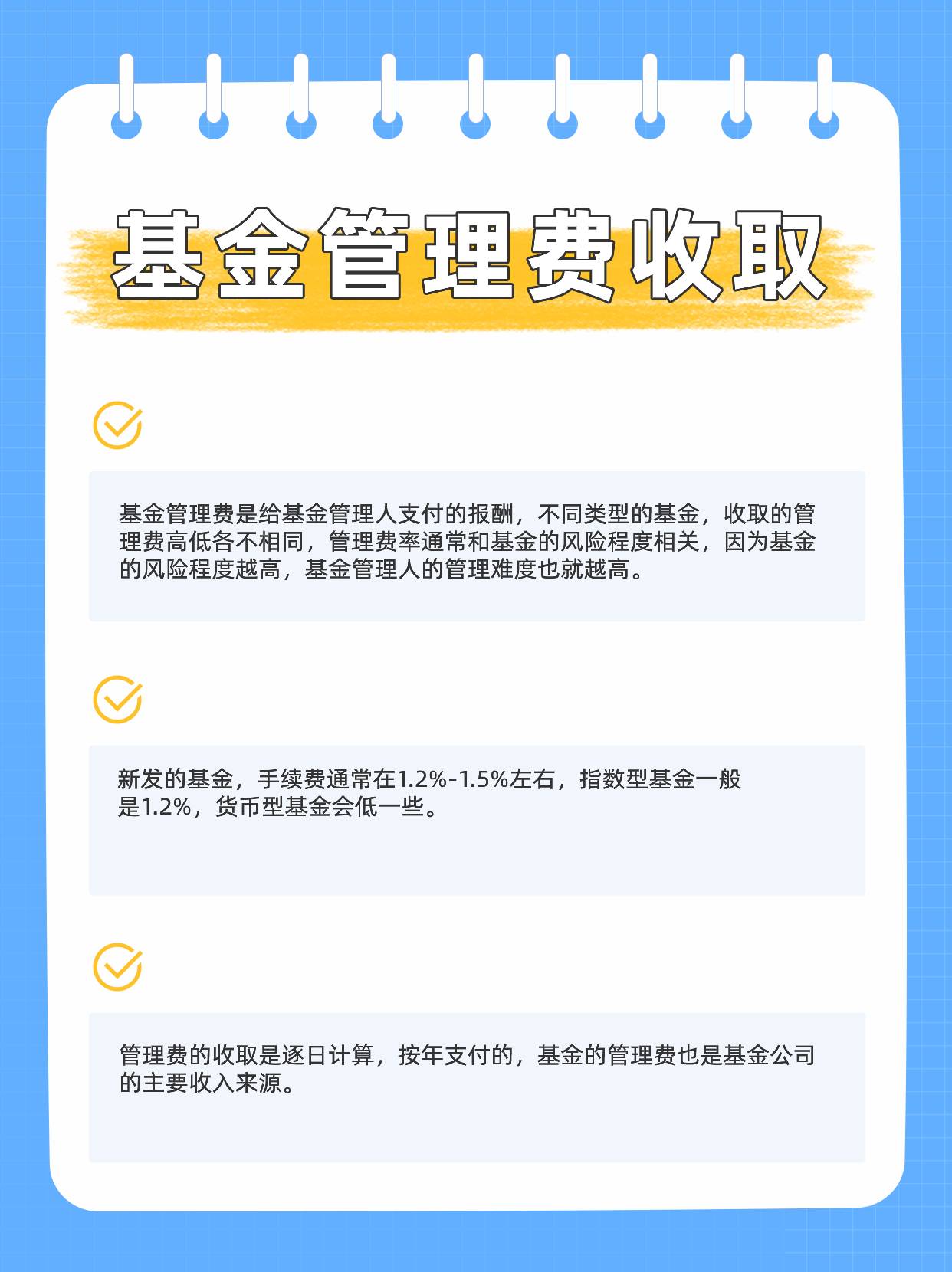 基金管理费用不足一年怎么算