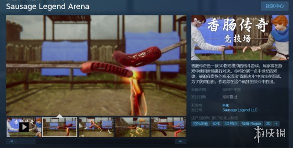 香肠格斗游戏《香肠传奇:竞技场》上架Steam!明年发售