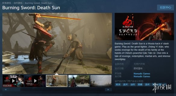 泰国武侠《燃烧之剑：死亡之日》上架Steam！明年发售