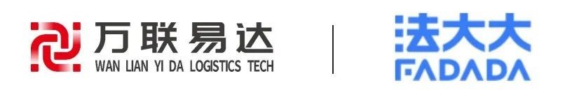 赋能数智物流时代，万联易达依托法大大电子签实现运输全场景合规提效！