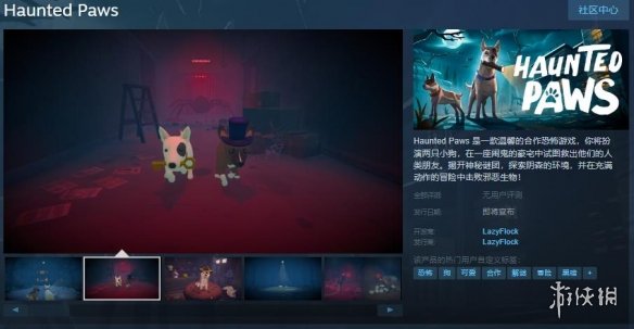 萌犬合作恐怖游戏《闹鬼爪子》上架Steam！支持中文