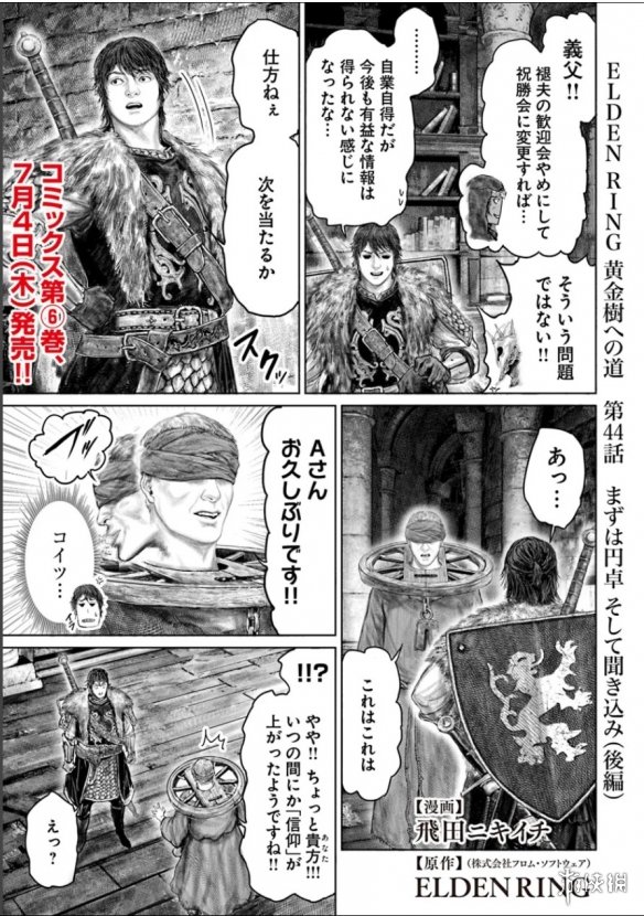 “老头环”喜剧漫画《艾尔登法环：远方狭间的物语》