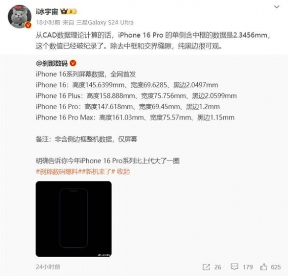 爆料！苹果梦幻旗舰！iPhone16Pro拥有行业最窄边框