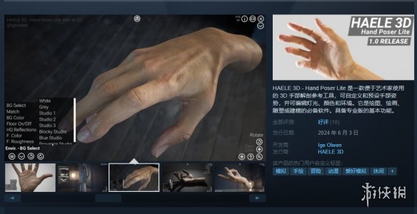 专业手部造型设计模拟器《HAELE 3D》上线Steam平台！