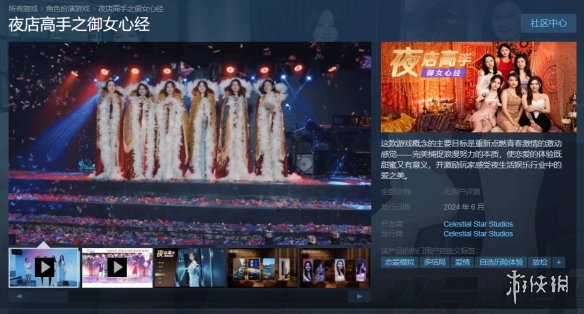 恋爱互动《夜店高手之御女心经》上架Steam！本月发售