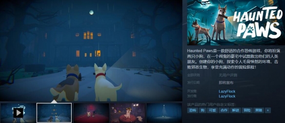 《Haunted Paws》Steam页面上线：与好友共探幽灵宅邸