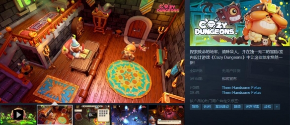 冒险/室内设计游戏《Cozy Dungeons》Steam页面上线