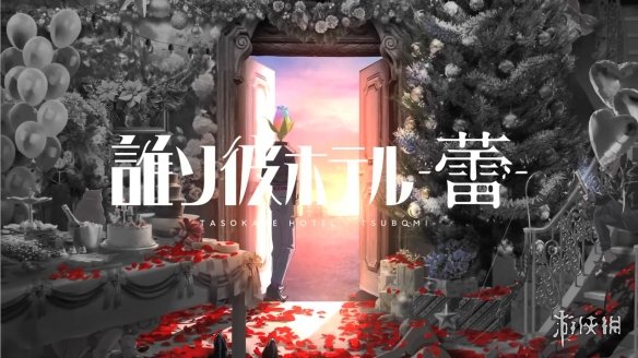 探索冒险新作《黄昏旅店 -蕾-》先导PV 面向移动端