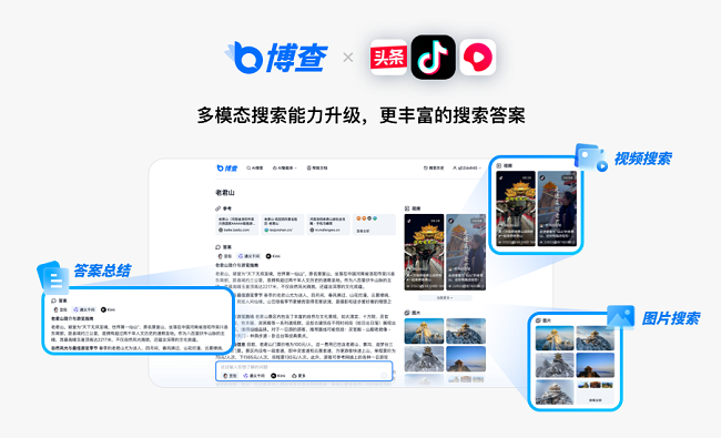 博查AI搜索首发多智能体搜索，提供答案更丰富的搜索体验