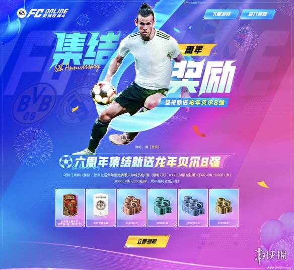 FC ONLINE欧洲杯&六周年庆来了！神话贝尔抢先测评！