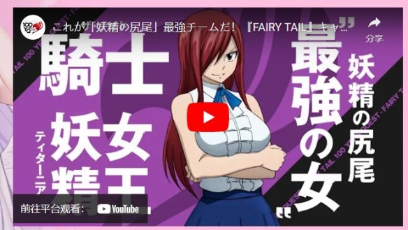 《FAIRY TAIL 魔导少年 百年任务》角色介绍宣传影片