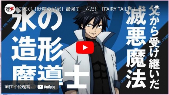 《FAIRY TAIL 魔导少年 百年任务》角色介绍宣传影片