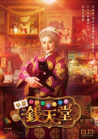 天海祐希主演《神奇柑仔店》真人版电影释出前导预告