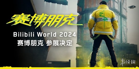 2024年最新【BilibiliWorld】活动定档7月12日至14日