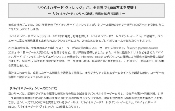 《生化危机8：村庄》销量达千万 创系列销售速度纪录