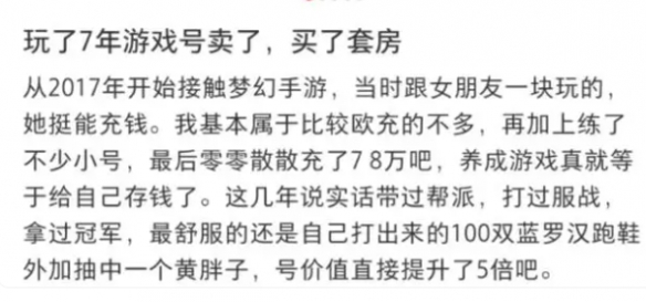 小伙7年手游账号换32万元购房资金 但提醒玩家不宜模仿