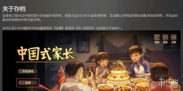 时隔4年，《中国式家长》重新在Steam上架