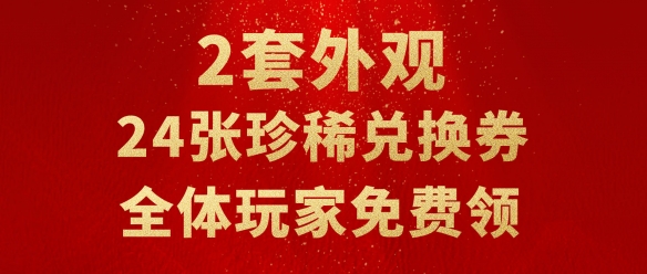 红发免费领，典藏时装仅28元，逆水寒把别家游戏几十万的东西直接送了?