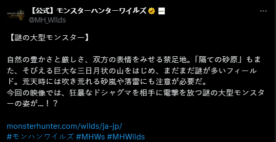 《怪物猎人：荒野》新情报！全新龙种拥有特殊攻击