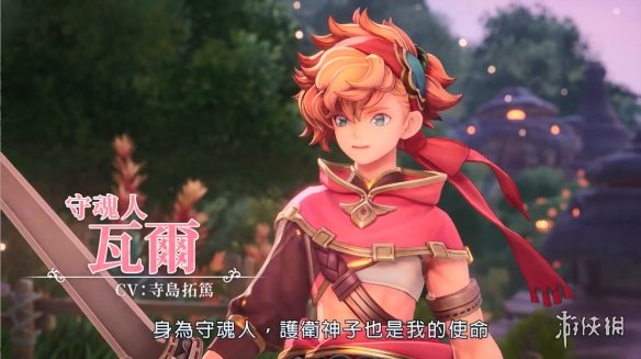 《圣剑传说 VISIONS of MANA》新中文宣传片公开！