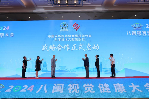 2024八闽视觉健康大会在福州举行——全国眼视光学界共绘新未来