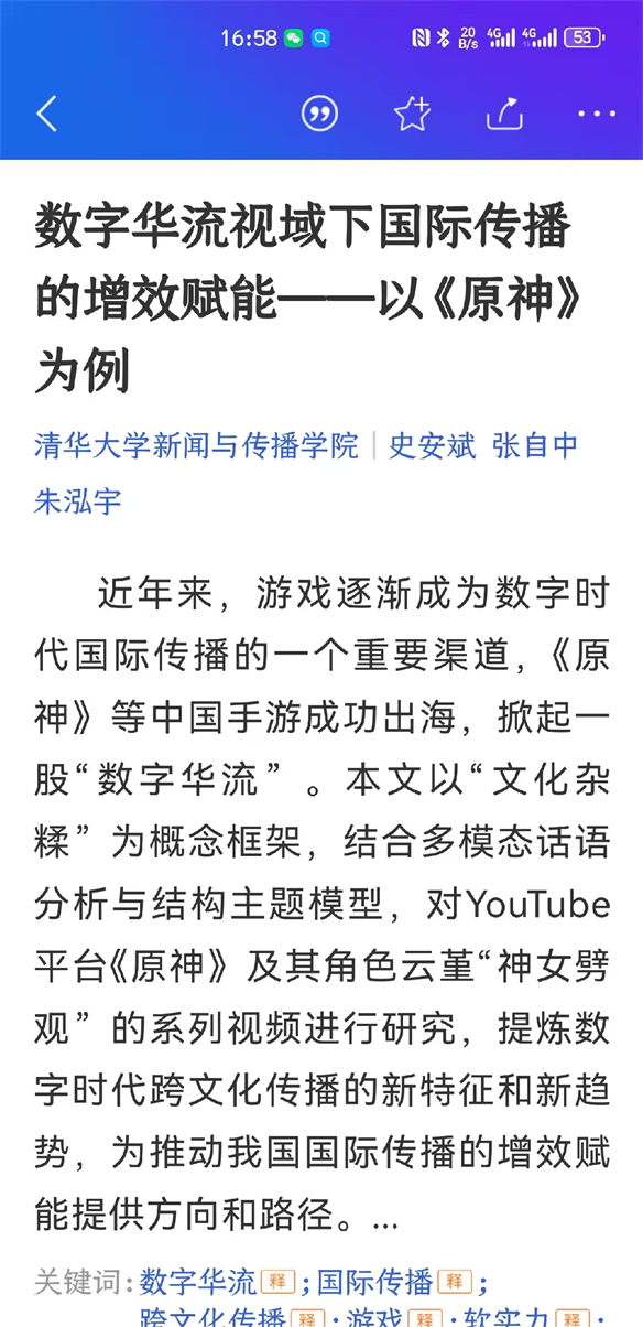 米哈游怎么做的文化认同？清华教授找到答案