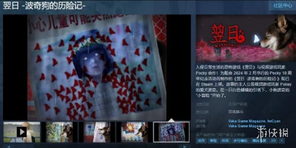 恐怖游戏《翌日 -波奇狗的历险记-》在Steam页面上线