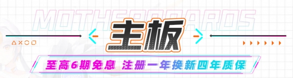 618买新机，技嘉京东自营旗舰店福利满满不容错过！