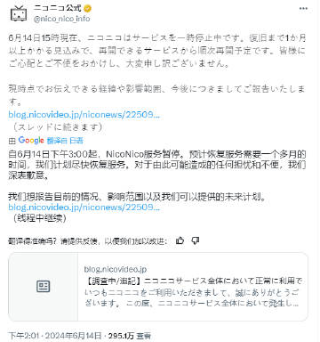 最老弹幕网站niconico遭受不明攻击预计关闭一个月