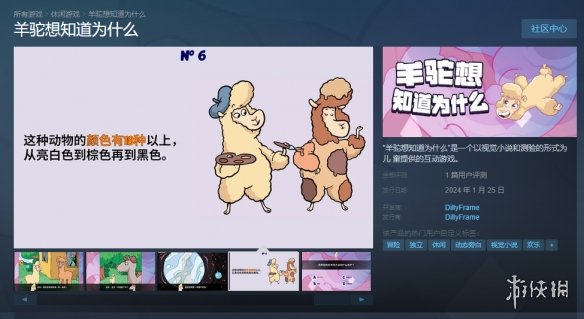 关于羊驼的百科全书！《羊驼想知道为什么》上线Steam