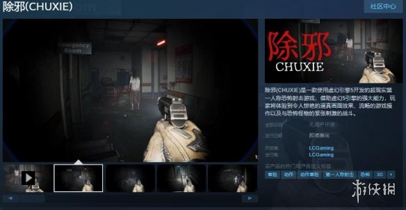 超现实第一人称射击游戏《除邪》上架Steam！带中文