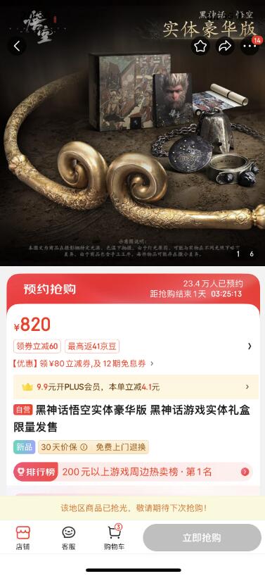 又秒没！《黑神话》实体版第二轮预售抢购 瞬间售罄