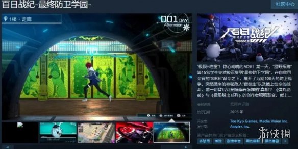 冒险游戏《百日战纪-最终防卫学园-》Steam页面上线!