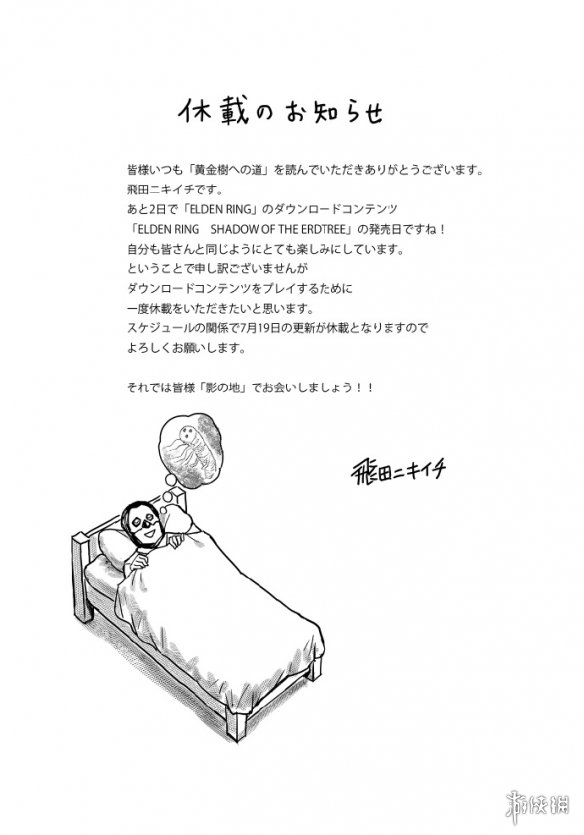 这借口合理！《艾尔登法环》官方漫画作者宣布摸鱼