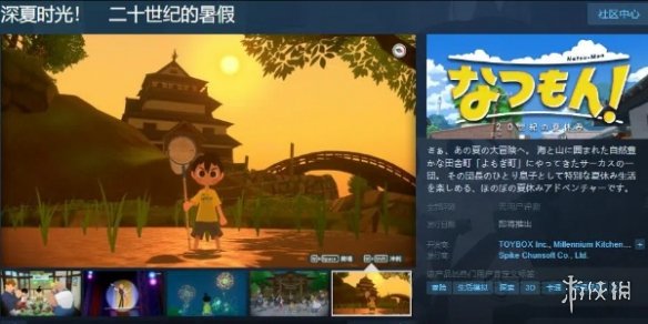 《深夏时光！二十世纪的暑假》已在Steam页面上线