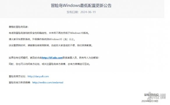 《冒险岛 Online》即将停止支持 Win10 以下系统！