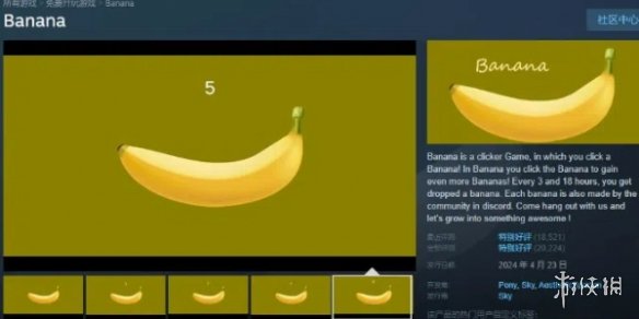 爆火点击游戏《香蕉》开发商：该作品并不是骗局